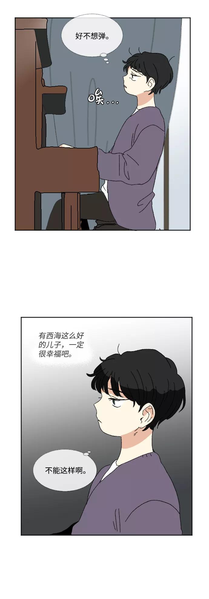 《恋爱萌芽》第54话 第38页