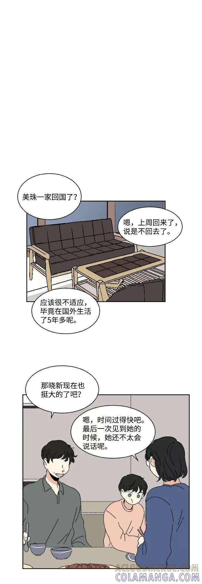 《恋爱萌芽》第54话 第22页
