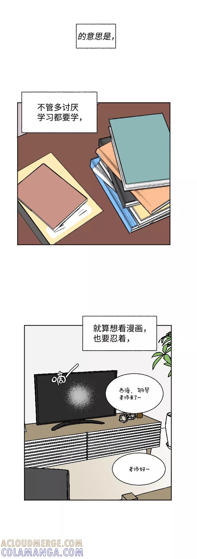 《恋爱萌芽》第54话 第19页