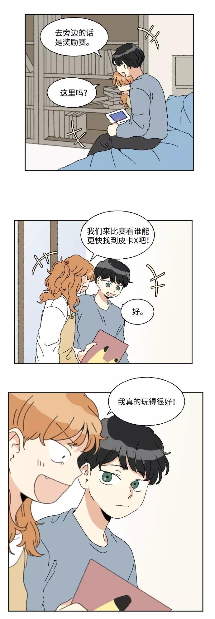 《恋爱萌芽》第54话 第63页