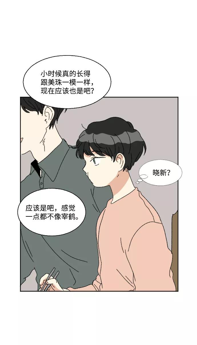 《恋爱萌芽》第54话 第23页