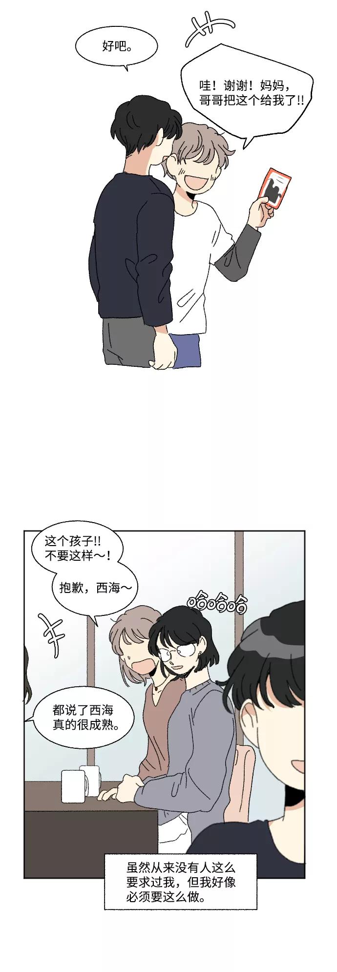 《恋爱萌芽》第54话 第21页
