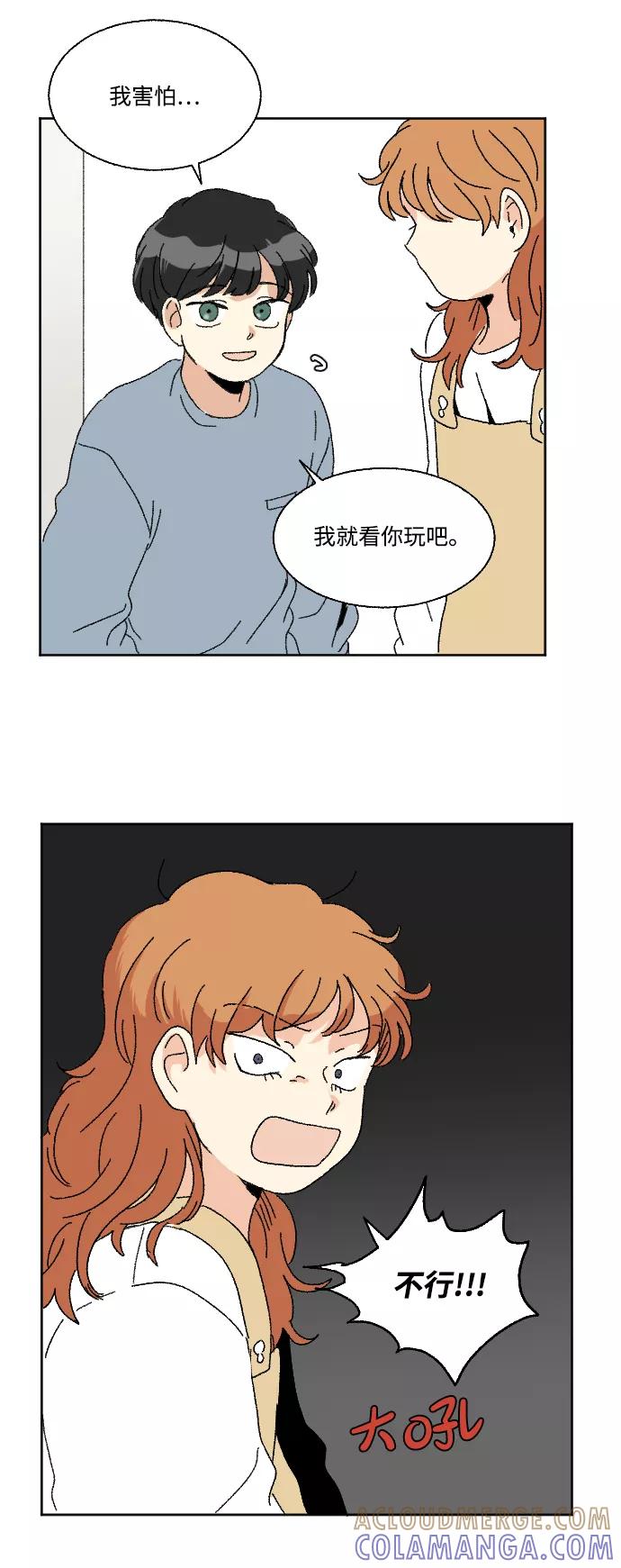 《恋爱萌芽》第54话 第49页