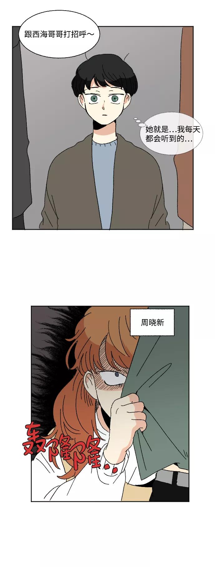 《恋爱萌芽》第54话 第42页