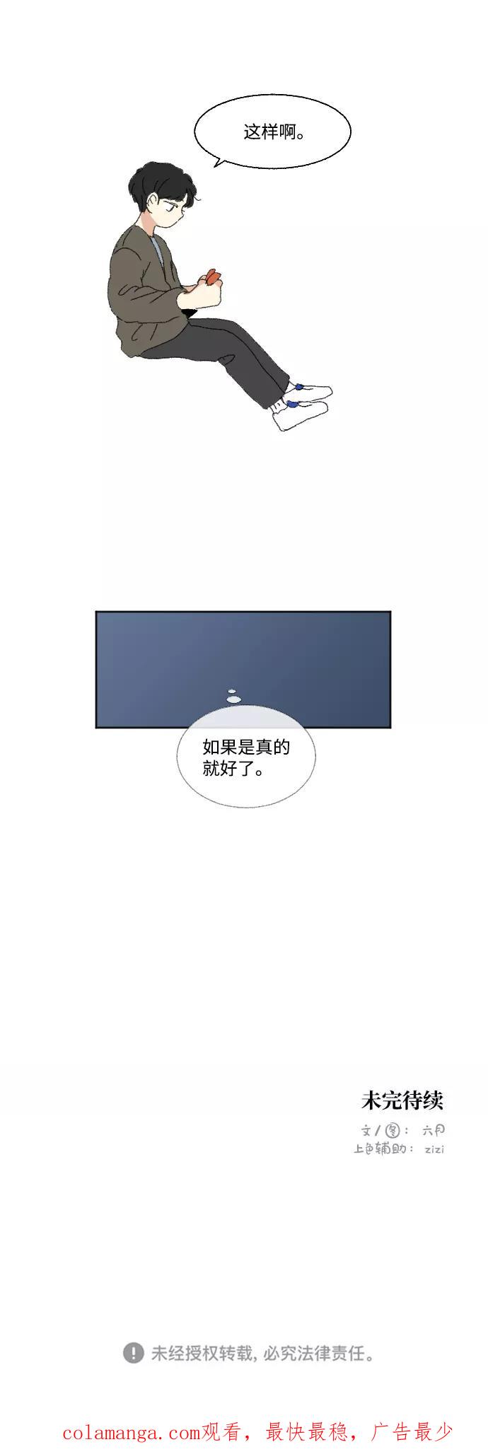 《恋爱萌芽》第54话 第69页