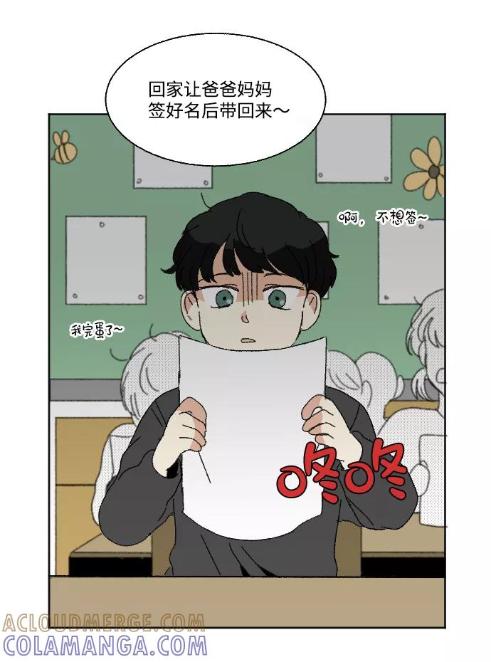 《恋爱萌芽》第54话 第31页