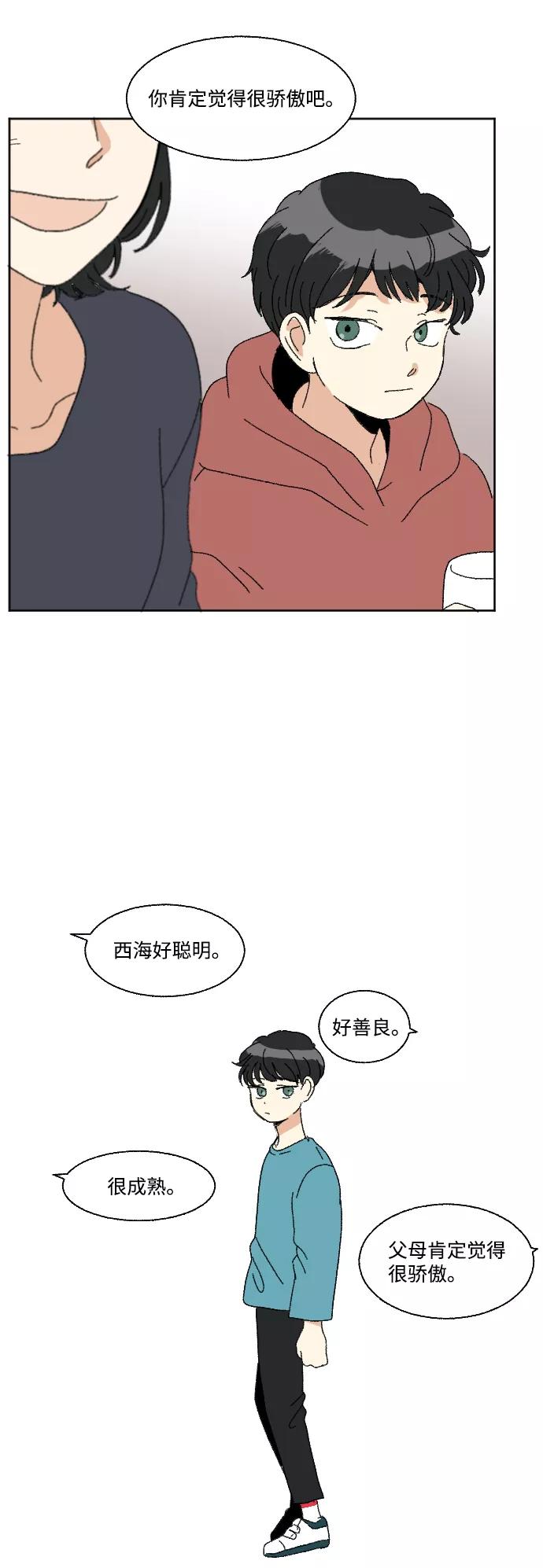 《恋爱萌芽》第54话 第18页