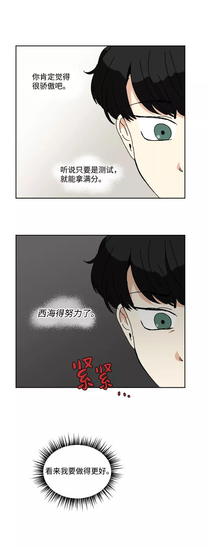 《恋爱萌芽》第54话 第29页
