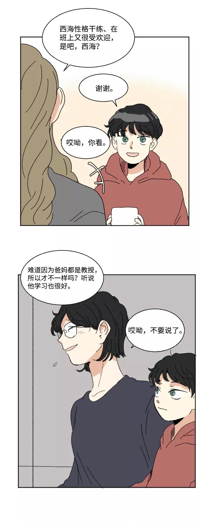 《恋爱萌芽》第54话 第17页