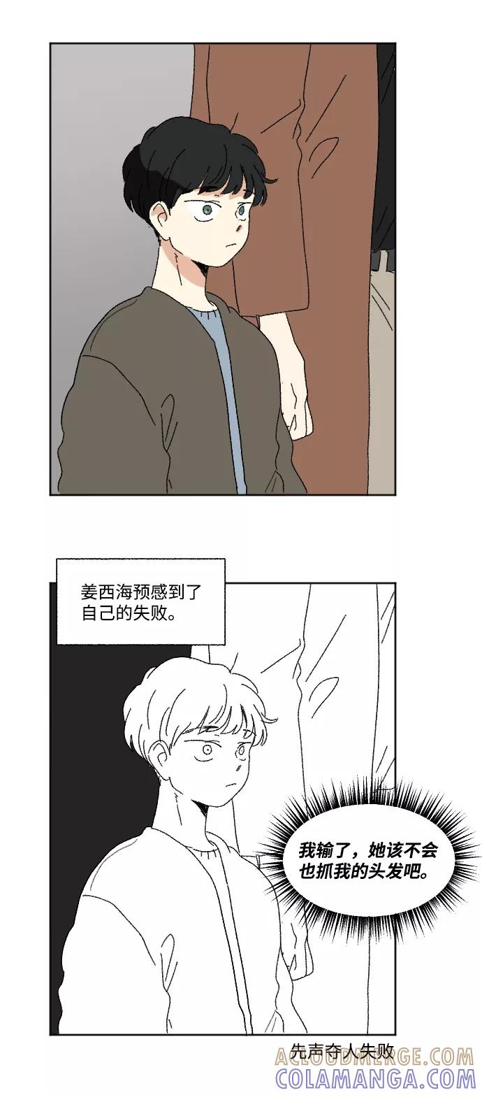 《恋爱萌芽》第54话 第43页