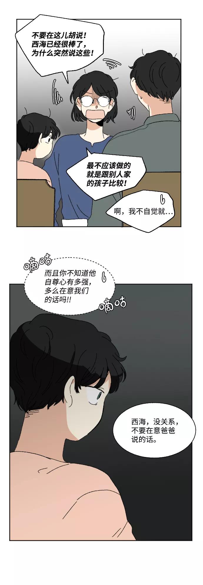《恋爱萌芽》第54话 第27页