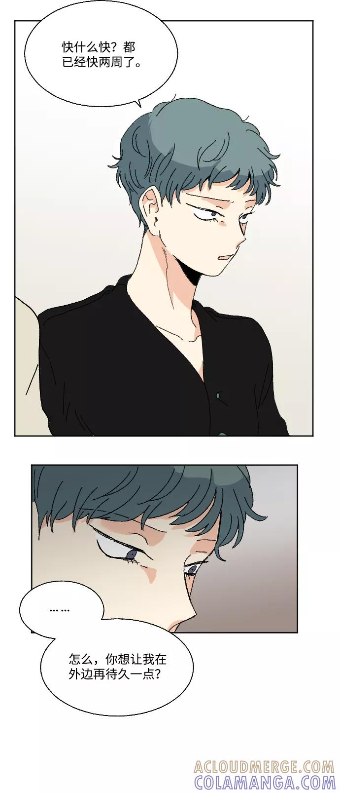 《恋爱萌芽》第54话 第4页