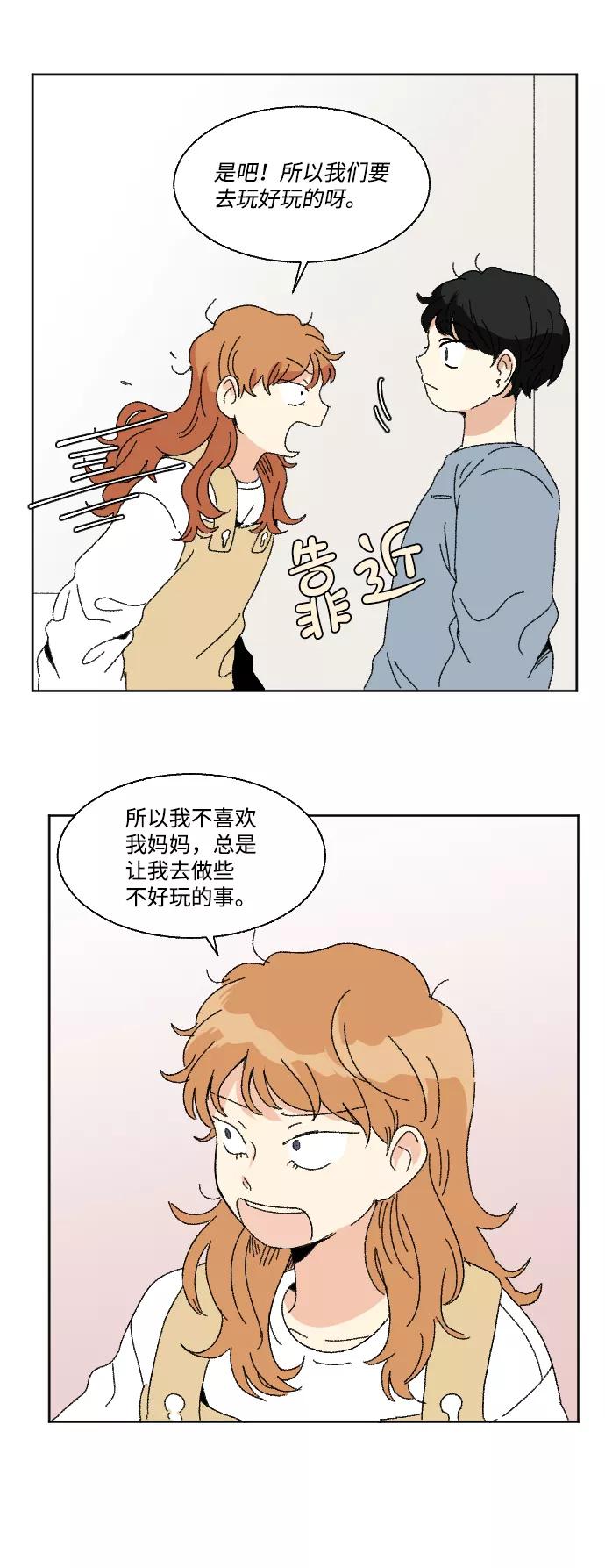 《恋爱萌芽》第54话 第60页