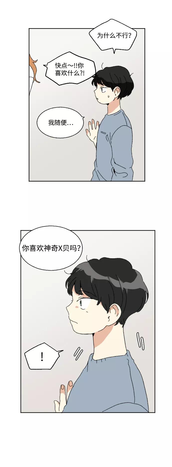 《恋爱萌芽》第54话 第50页