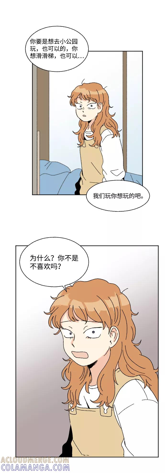 《恋爱萌芽》第54话 第55页