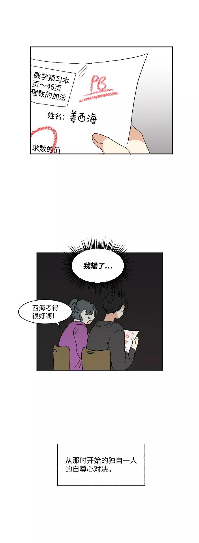 《恋爱萌芽》第54话 第32页