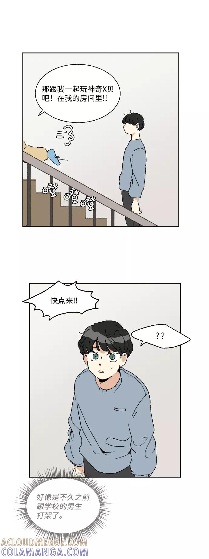 《恋爱萌芽》第54话 第52页