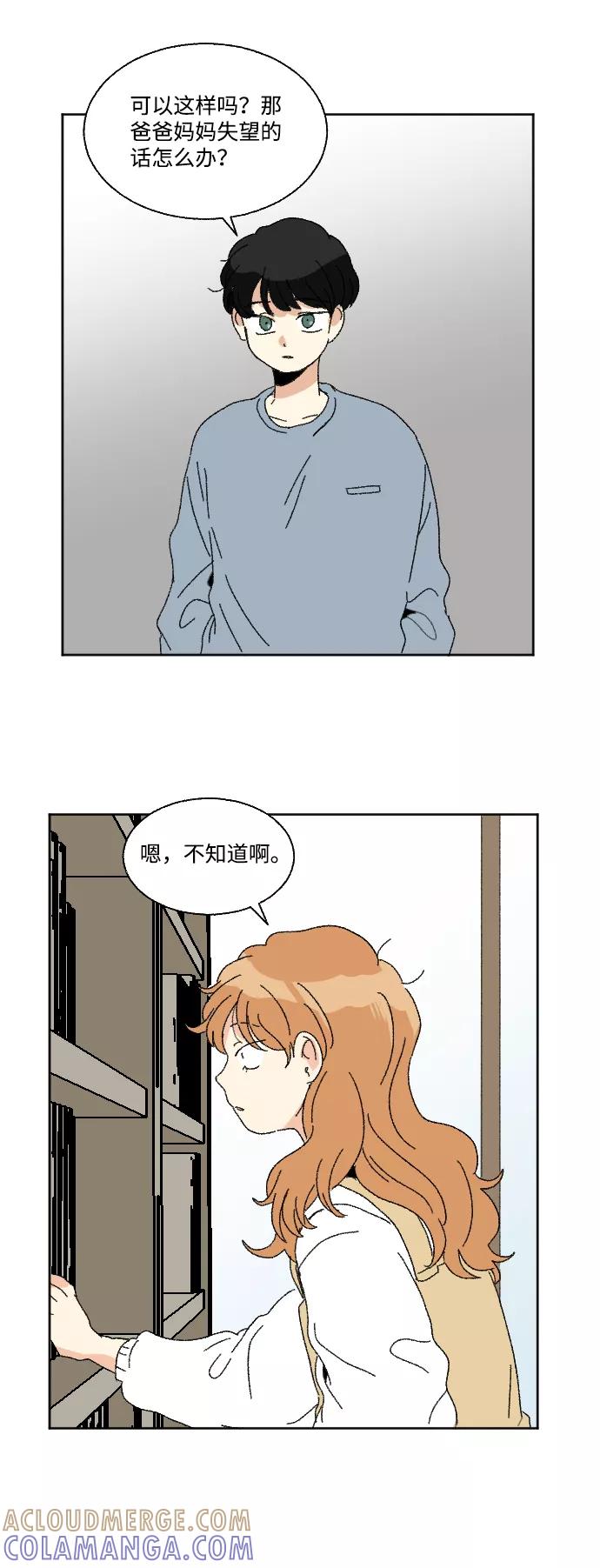 《恋爱萌芽》第54话 第58页