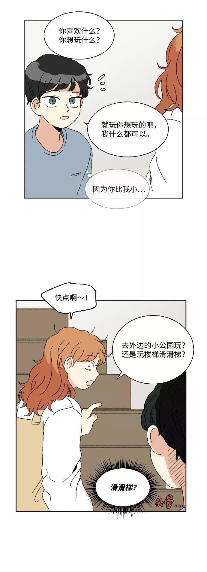 《恋爱萌芽》第54话 第48页