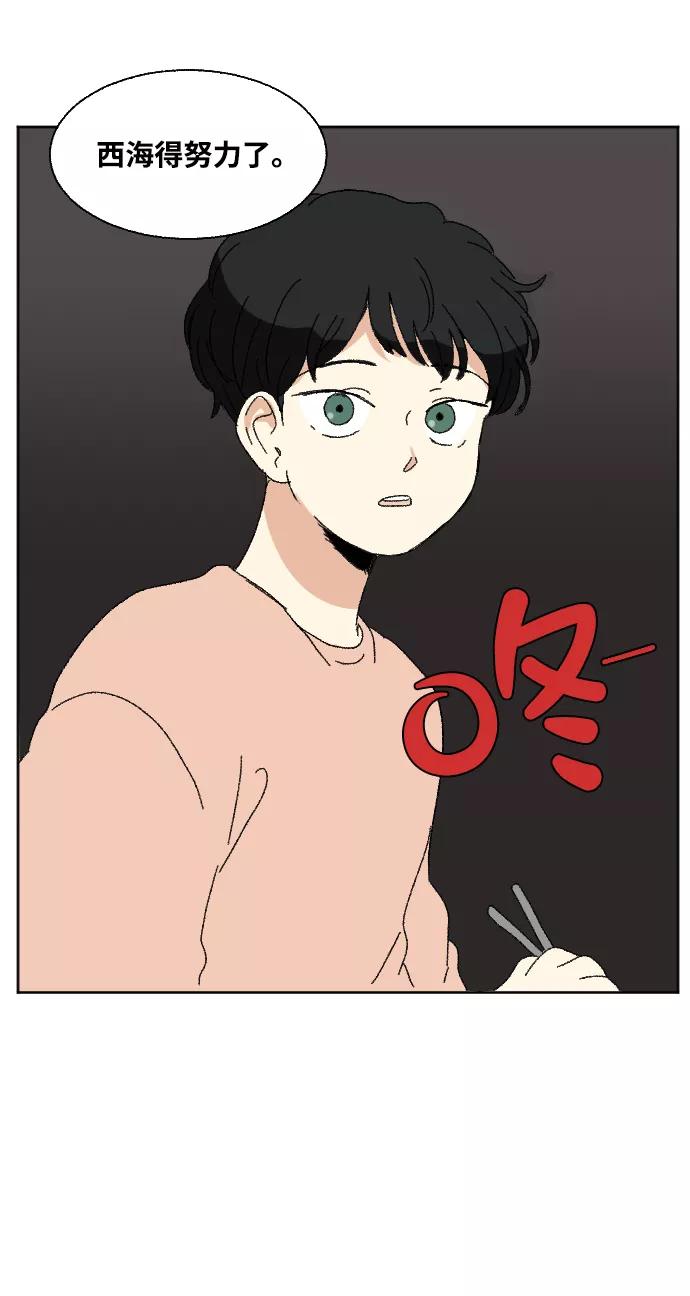 《恋爱萌芽》第54话 第26页