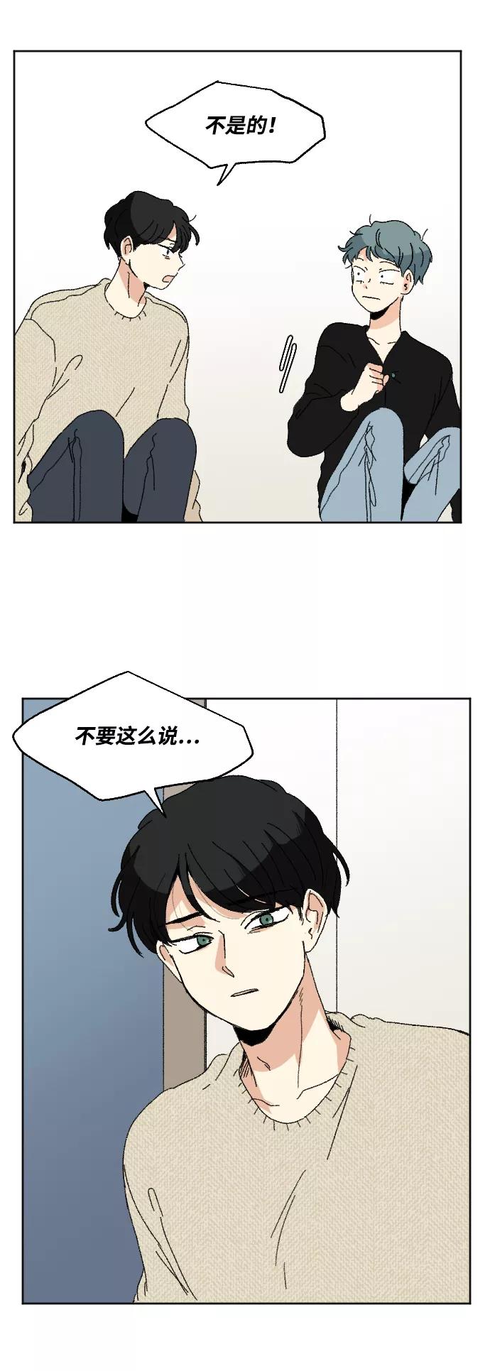《恋爱萌芽》第54话 第5页