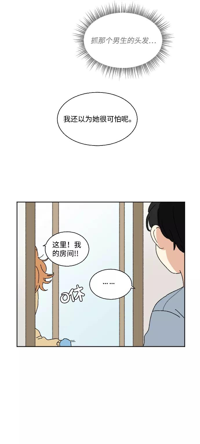《恋爱萌芽》第54话 第53页
