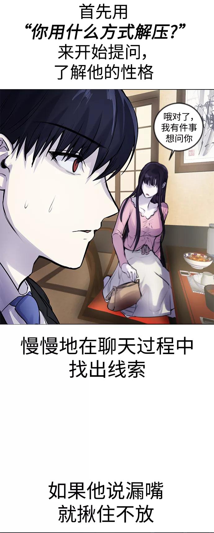 《日常在崩塌》[第6话] 跑步我很擅长… 第75页