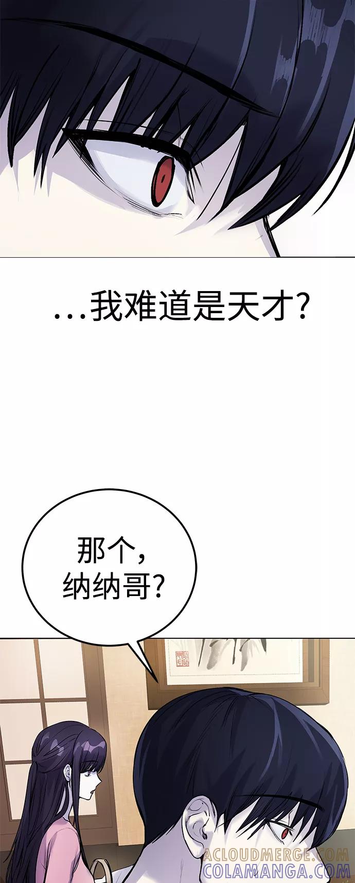 《日常在崩塌》[第6话] 跑步我很擅长… 第76页