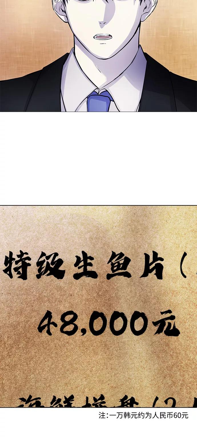 《日常在崩塌》[第6话] 跑步我很擅长… 第57页