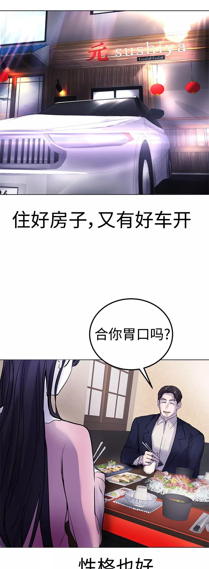 《日常在崩塌》[第6话] 跑步我很擅长… 第60页