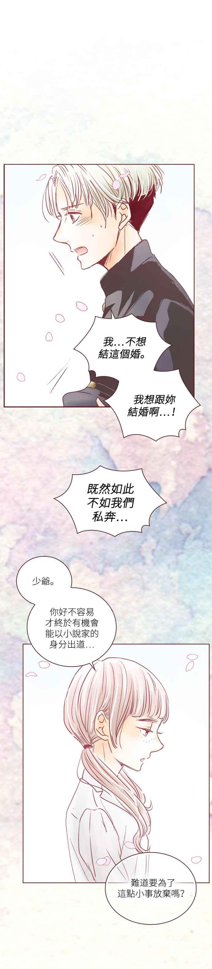 《迟来的初恋》第60话 第18页
