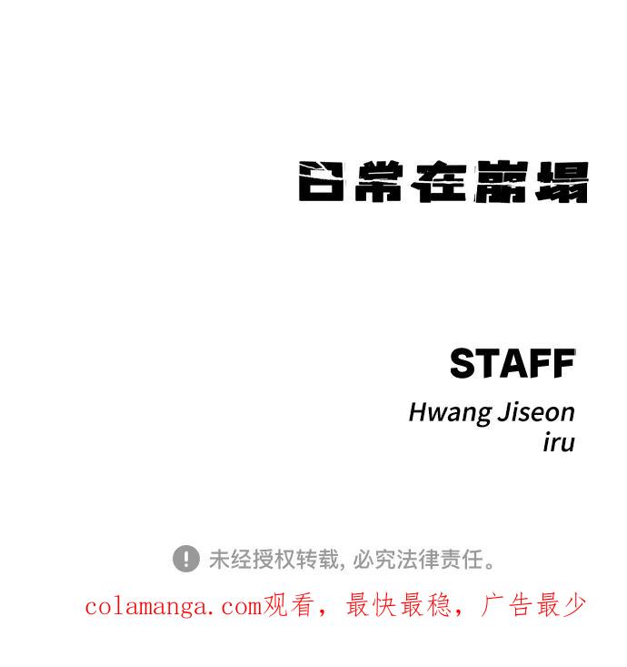 《日常在崩塌》[第7话] 嗯，我认识她 第99页