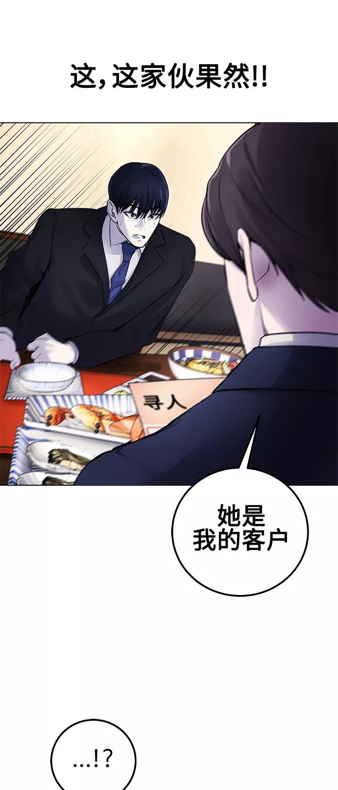 《日常在崩塌》[第7话] 嗯，我认识她 第8页