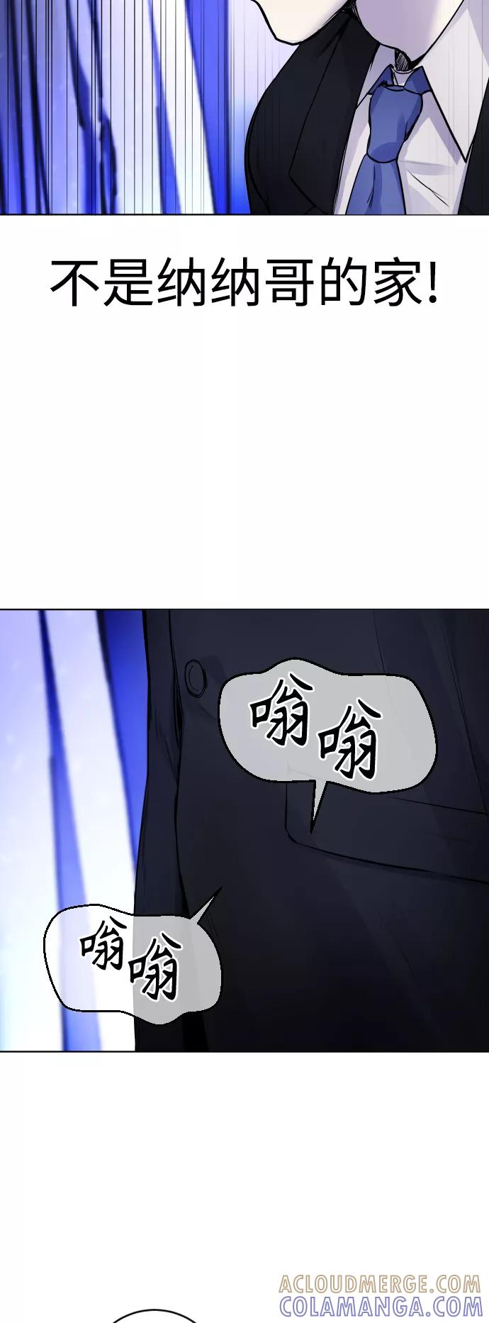 《日常在崩塌》[第7话] 嗯，我认识她 第97页