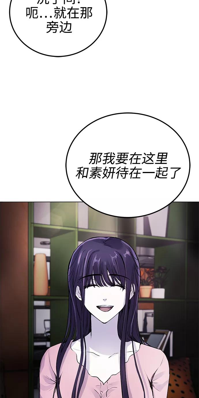 《日常在崩塌》[第7话] 嗯，我认识她 第71页