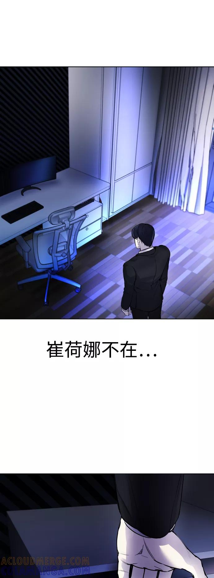 《日常在崩塌》[第7话] 嗯，我认识她 第94页