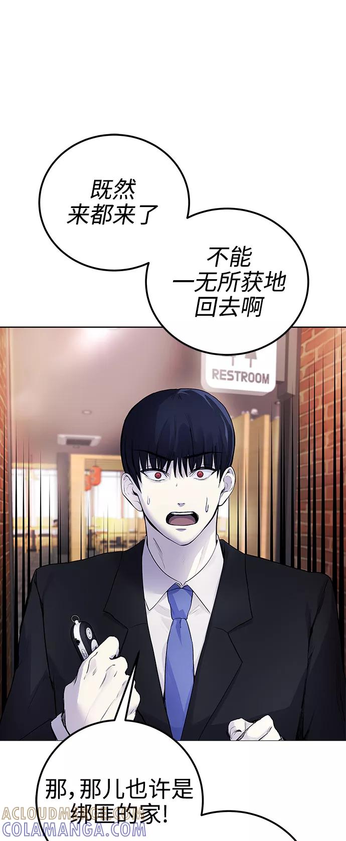 《日常在崩塌》[第7话] 嗯，我认识她 第46页