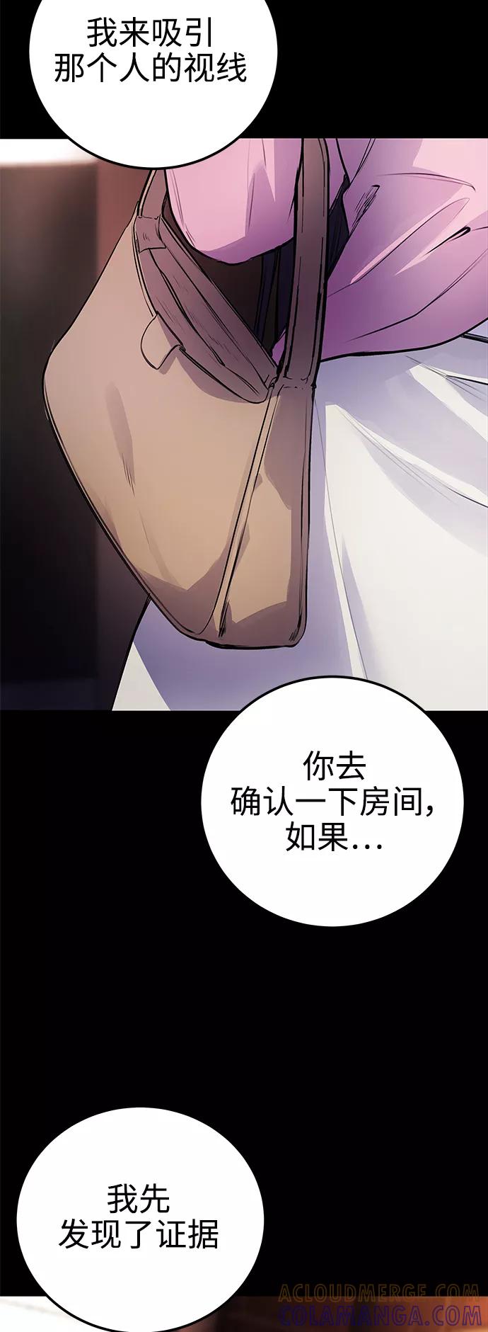 《日常在崩塌》[第7话] 嗯，我认识她 第76页