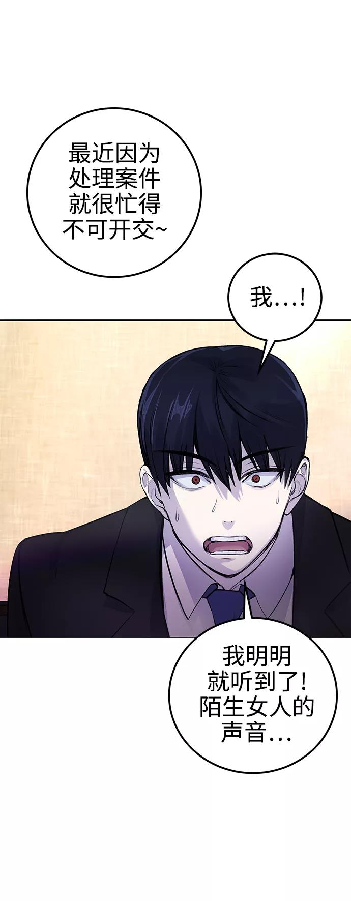 《日常在崩塌》[第7话] 嗯，我认识她 第23页