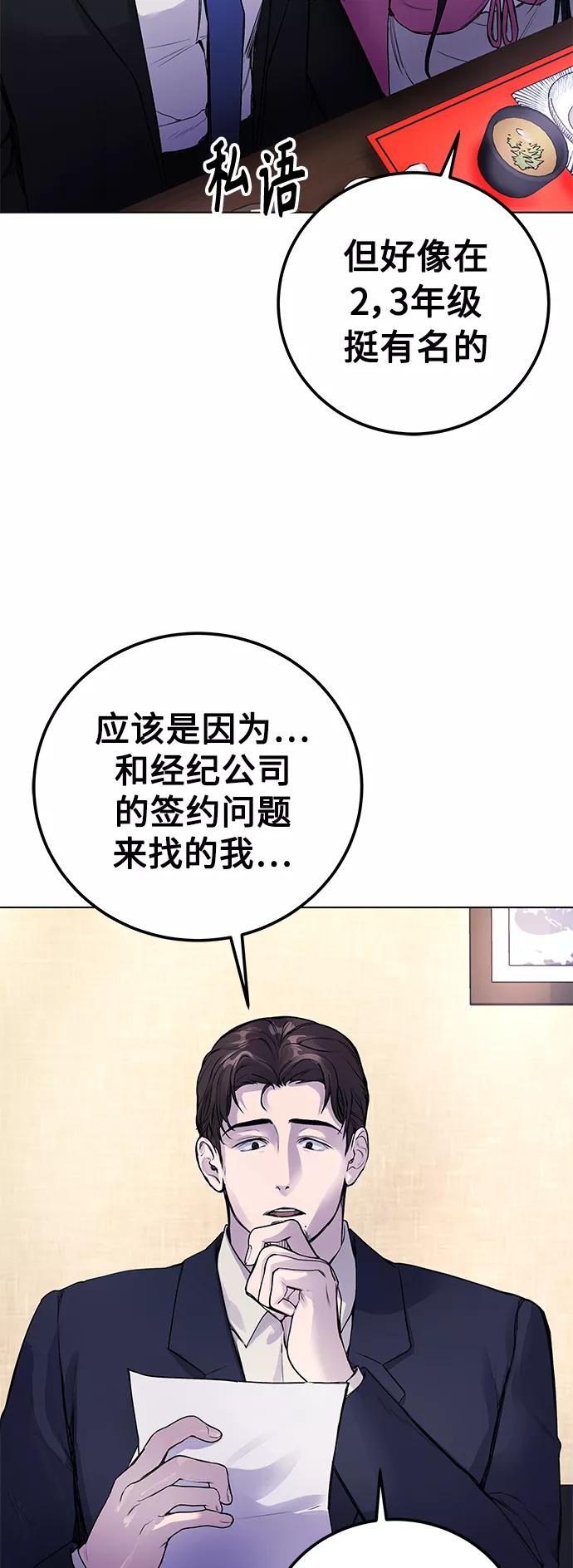 《日常在崩塌》[第7话] 嗯，我认识她 第12页