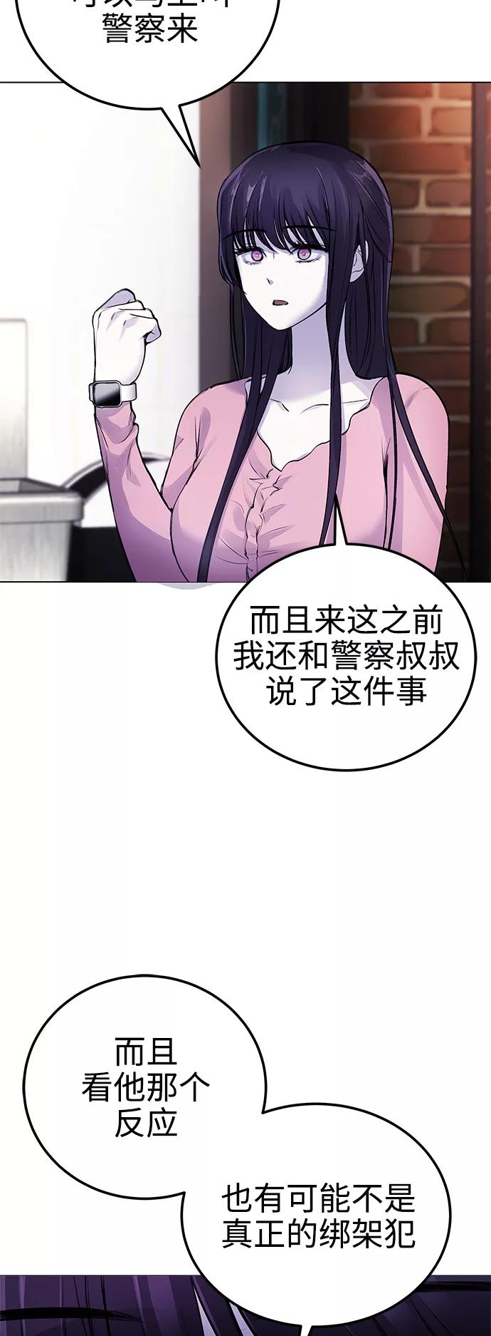 《日常在崩塌》[第7话] 嗯，我认识她 第51页