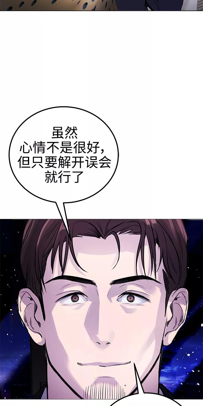 《日常在崩塌》[第7话] 嗯，我认识她 第68页