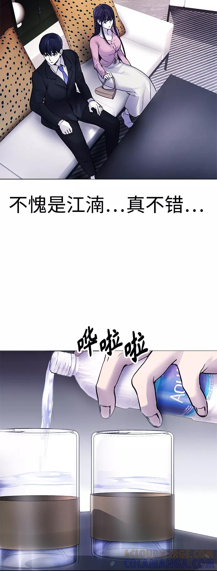 《日常在崩塌》[第7话] 嗯，我认识她 第64页
