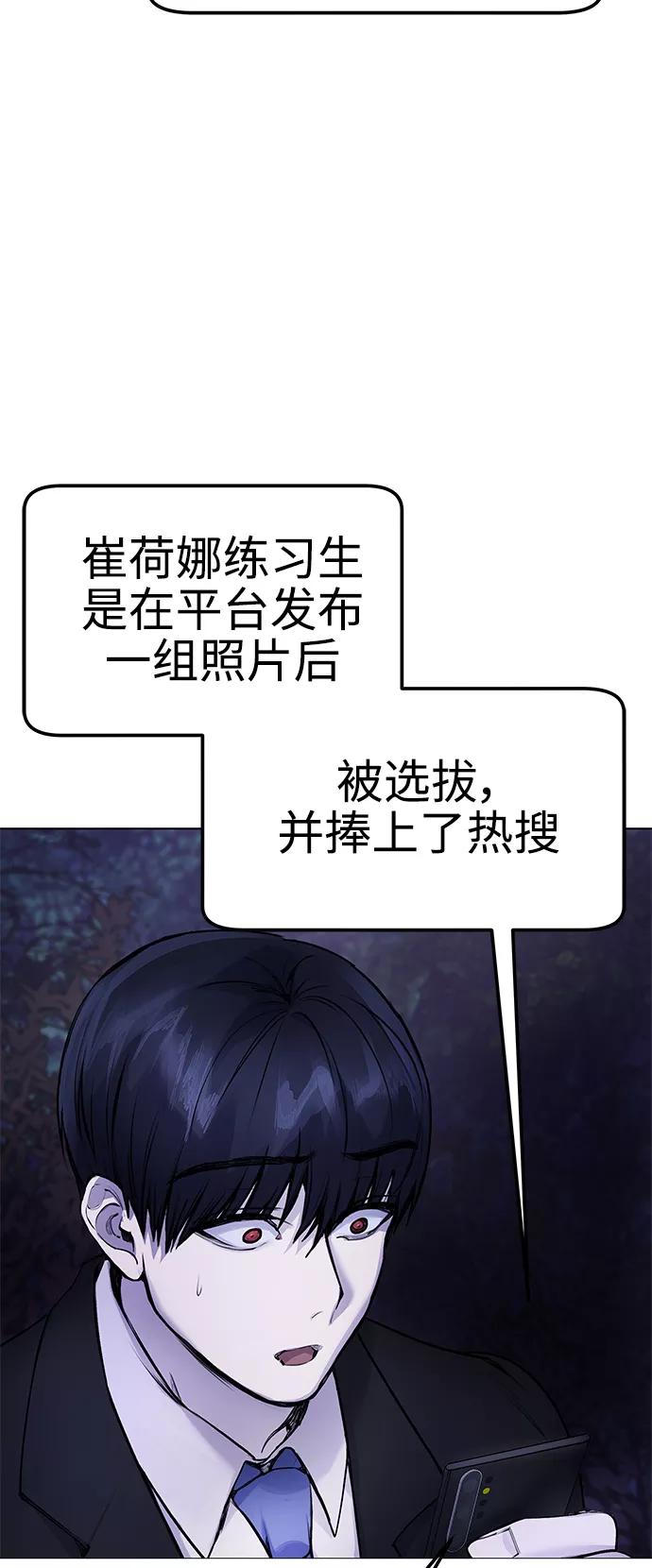 《日常在崩塌》[第8话] 哈哈哈!纳纳哥就是个白痴! 第86页