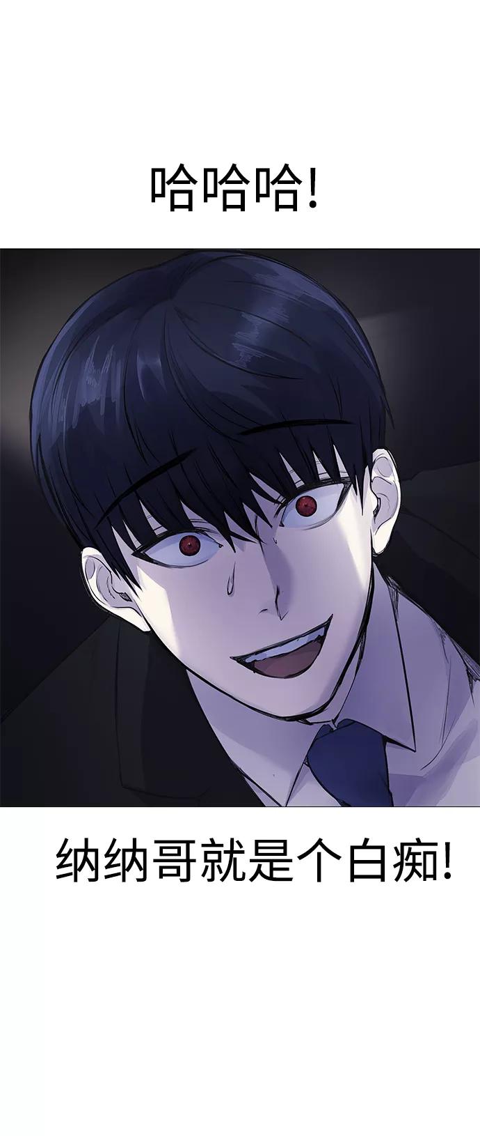 《日常在崩塌》[第8话] 哈哈哈!纳纳哥就是个白痴! 第70页