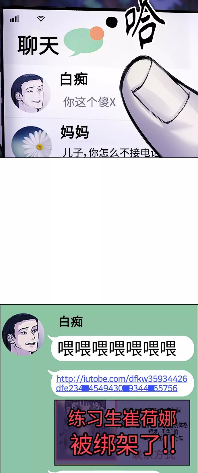 《日常在崩塌》[第8话] 哈哈哈!纳纳哥就是个白痴! 第82页