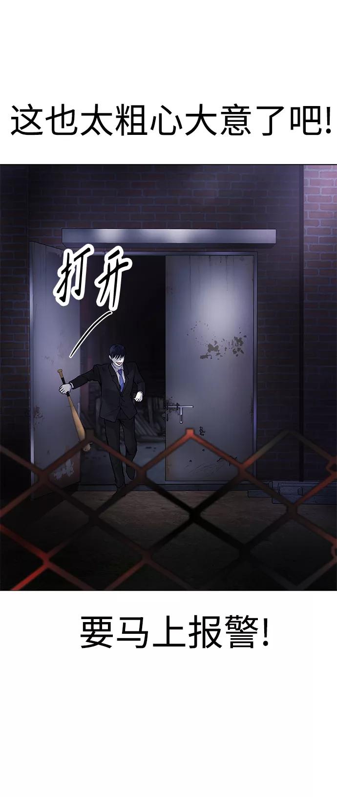《日常在崩塌》[第8话] 哈哈哈!纳纳哥就是个白痴! 第71页