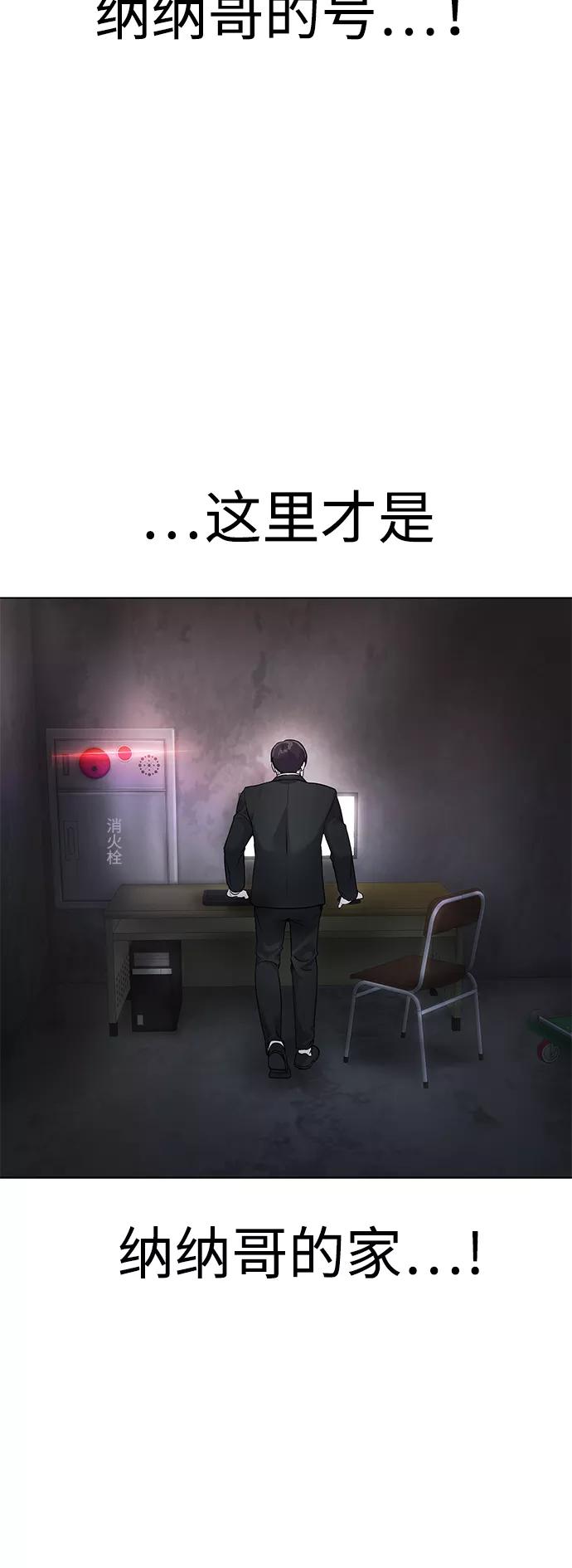 《日常在崩塌》[第8话] 哈哈哈!纳纳哥就是个白痴! 第48页