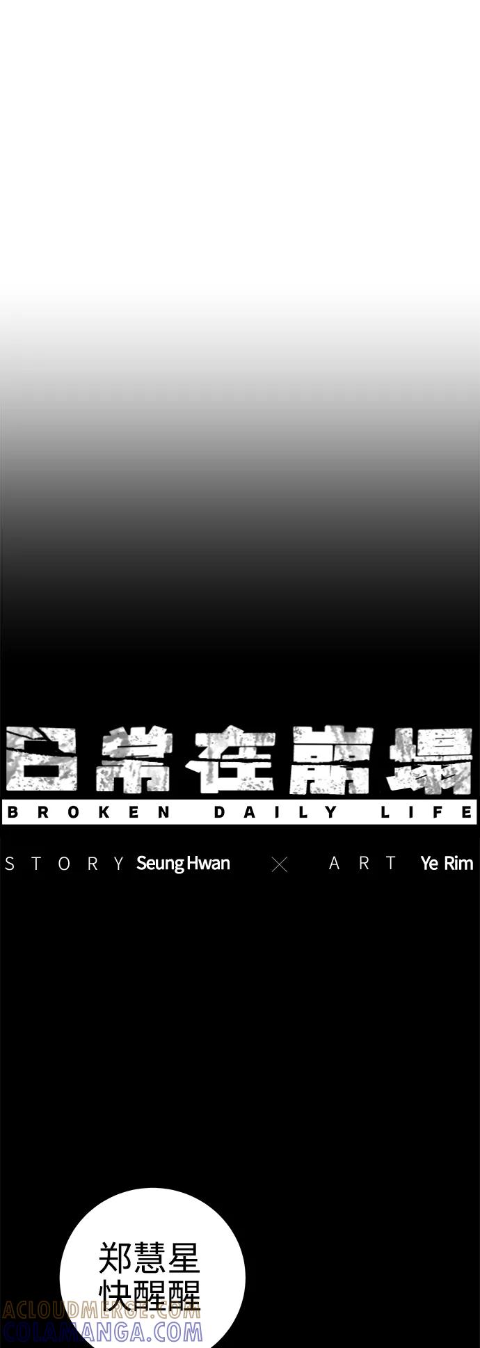 《日常在崩塌》[第8话] 哈哈哈!纳纳哥就是个白痴! 第33页