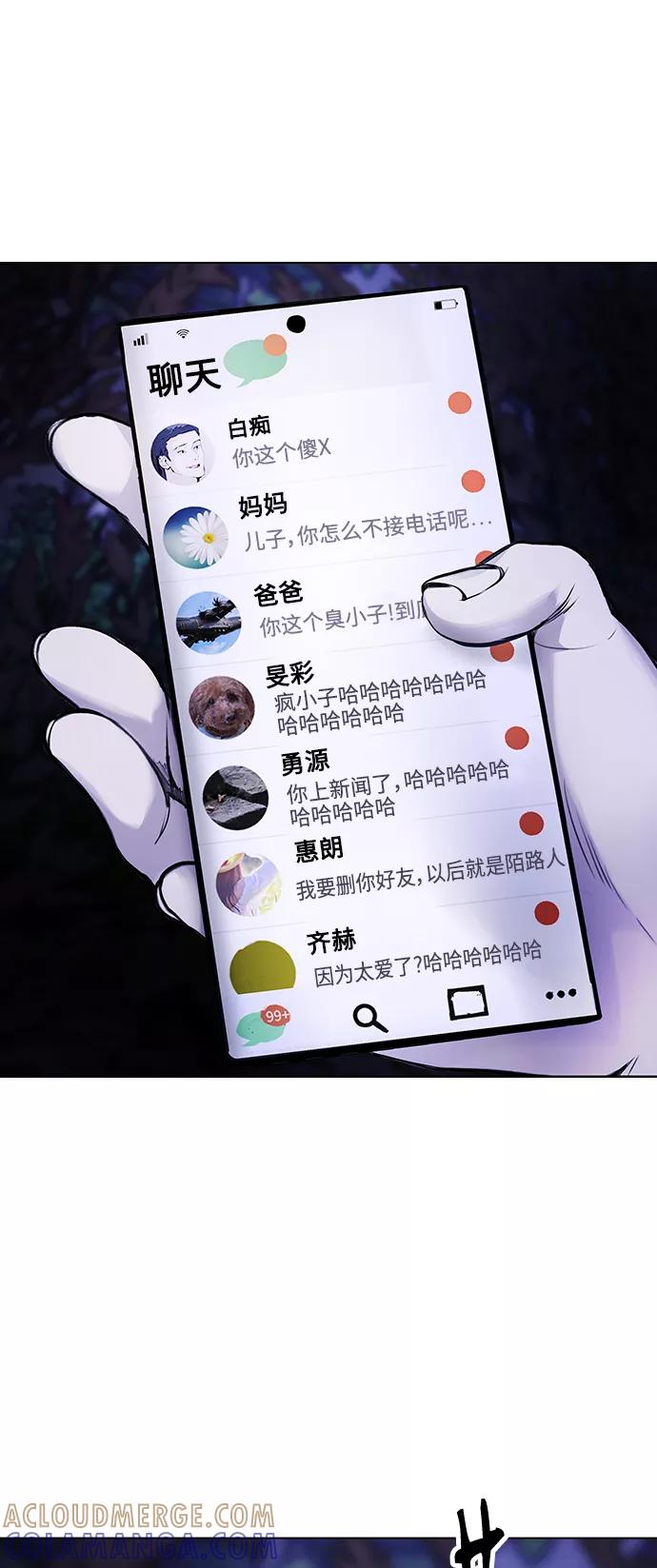 《日常在崩塌》[第8话] 哈哈哈!纳纳哥就是个白痴! 第81页